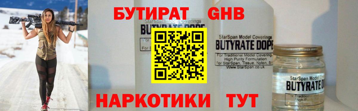 Бутират оксибутират Йошкар-Ола
