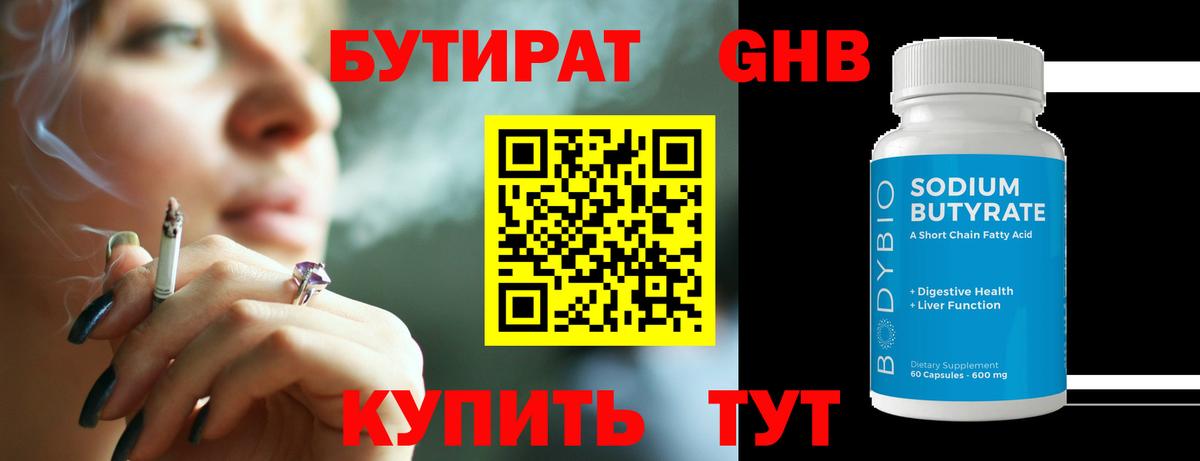 Йошкар-Ола  БУТИРАТ 99%  Вход с VPN 