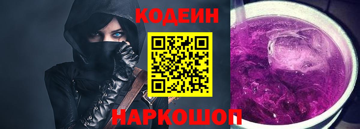 Йошкар-Ола  Codein напиток Lean (лин)  Вход с VPN 
