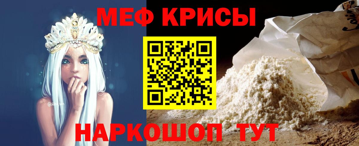 МЕФ кристаллы Йошкар-Ола